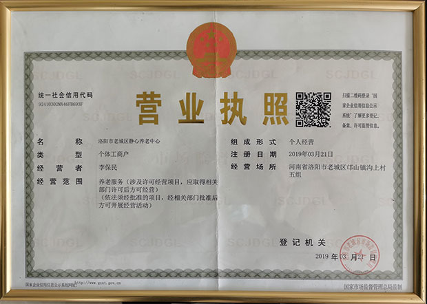 營業(yè)執(zhí)照